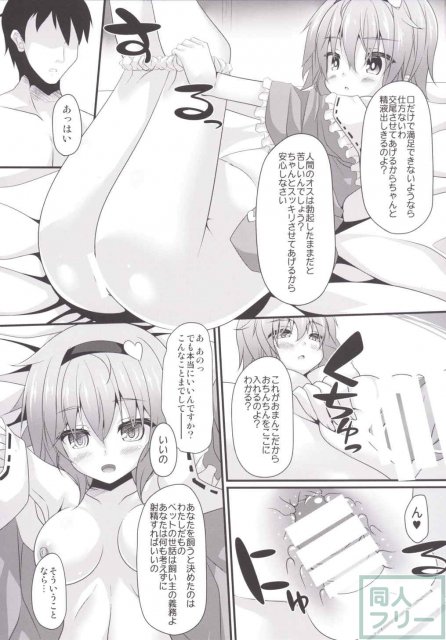 さとり様を孕ませようと子宮に精液を贈り込む!! <> 007