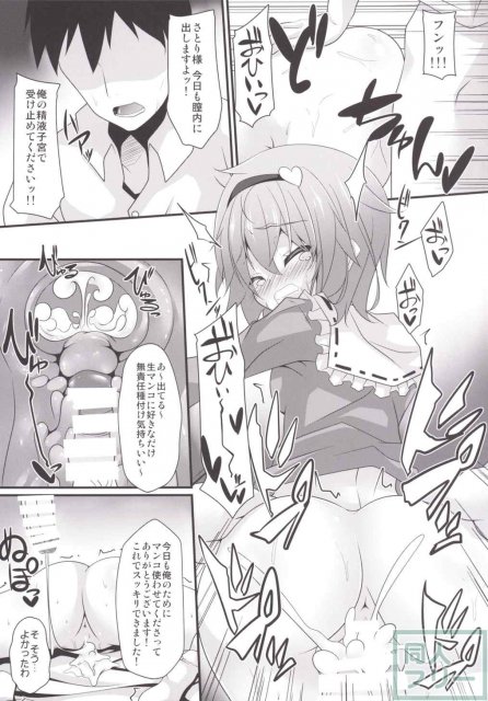 さとり様を孕ませようと子宮に精液を贈り込む!! <> 014