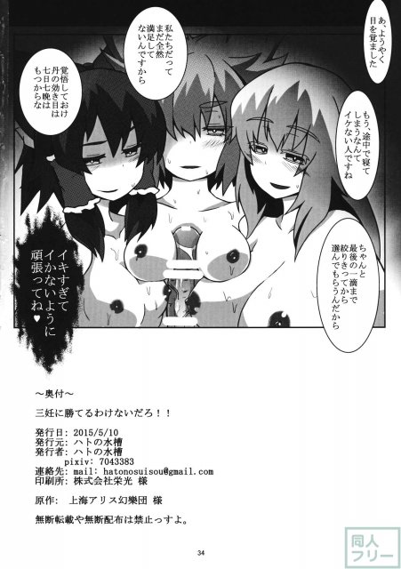 三妊に勝てるわけないだろ!! <> 033