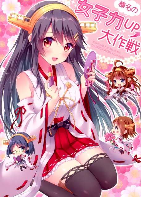 榛名の女子力UP大作戦 <> 1