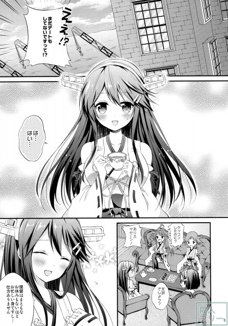 榛名の女子力UP大作戦 <> 004