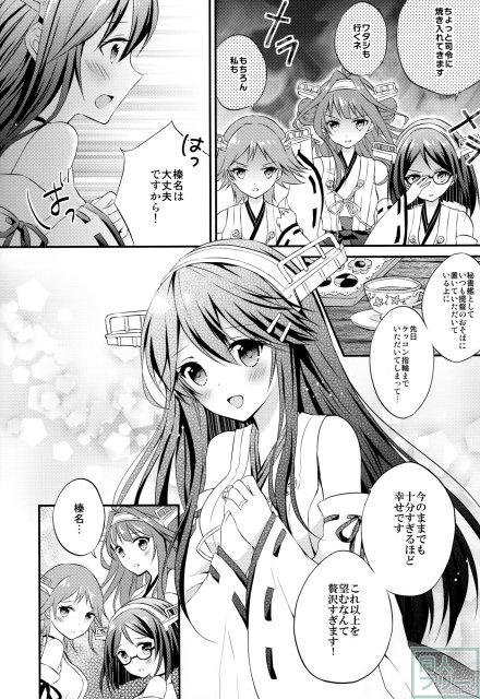 榛名の女子力UP大作戦 <> 005