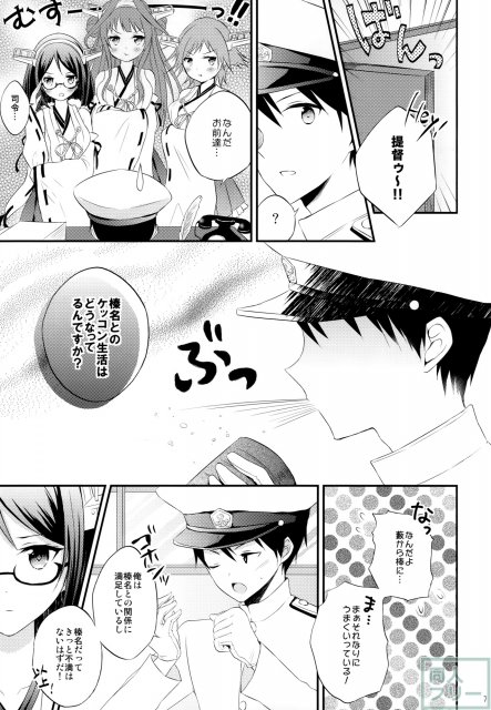 榛名の女子力UP大作戦 <> 006