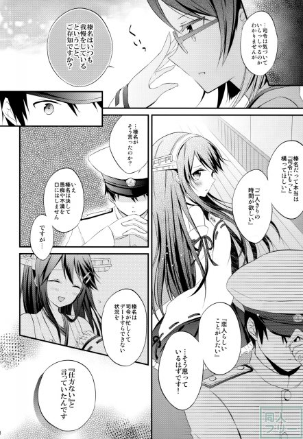 榛名の女子力UP大作戦 <> 007