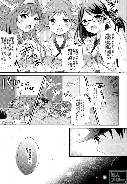 榛名の女子力UP大作戦 <> 008