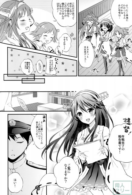 榛名の女子力UP大作戦 <> 009