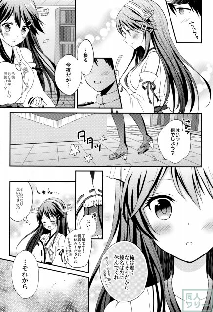 榛名の女子力UP大作戦 <> 010