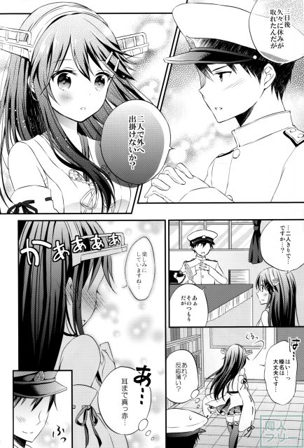 榛名の女子力UP大作戦 <> 011