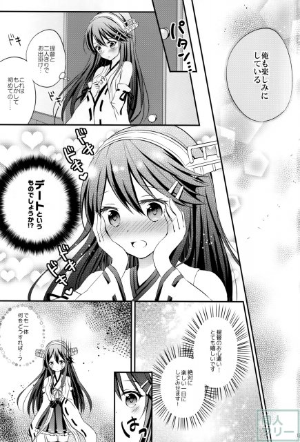 榛名の女子力UP大作戦 <> 012