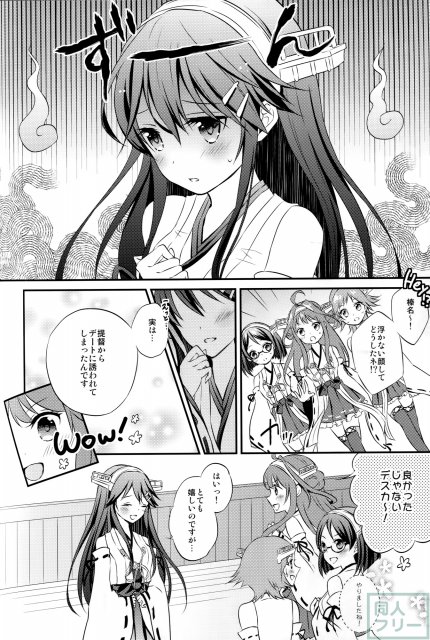 榛名の女子力UP大作戦 <> 013