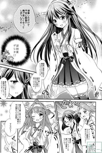 榛名の女子力UP大作戦 <> 014