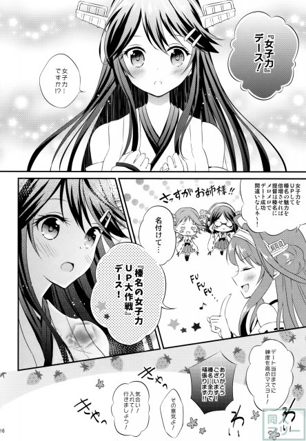 榛名の女子力UP大作戦 <> 015