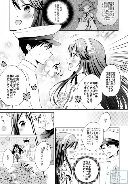 榛名の女子力UP大作戦 <> 018
