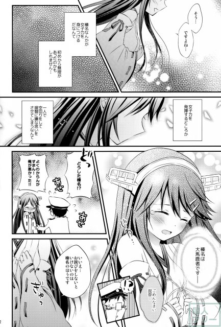 榛名の女子力UP大作戦 <> 021