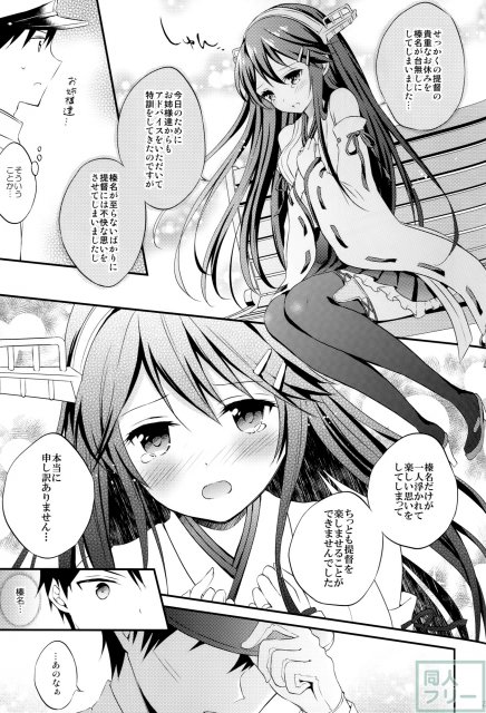 榛名の女子力UP大作戦 <> 022
