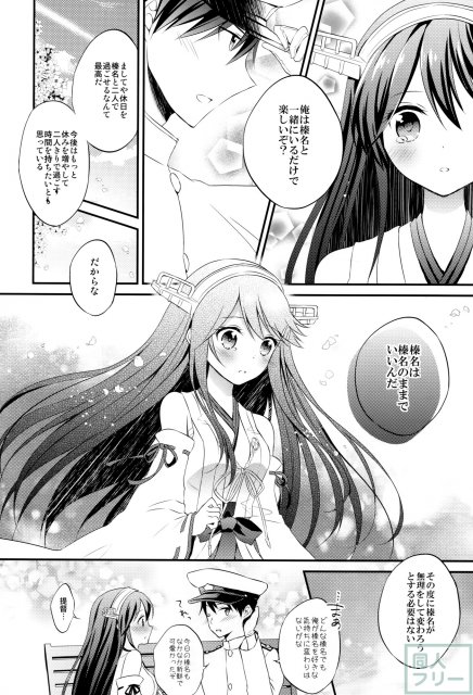 榛名の女子力UP大作戦 <> 023