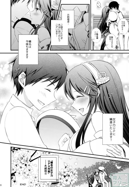 榛名の女子力UP大作戦 <> 027