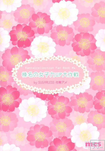 榛名の女子力UP大作戦 <> 028