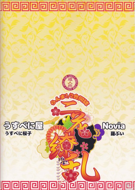 二花繚乱 <> 020