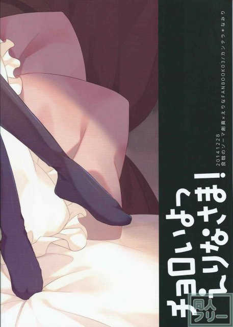 チョロいよっえりなさま! <> 028