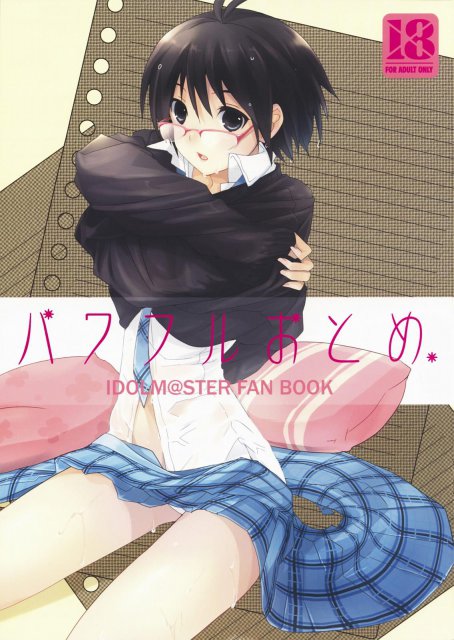 パワフルおとめ 1 <> 1