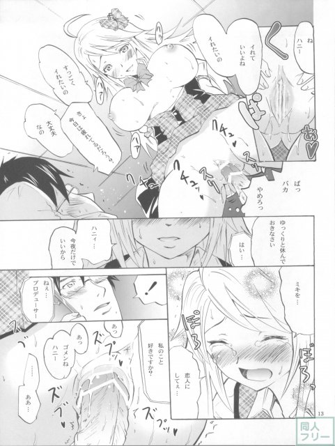 リレイズ2-MIKI- <> 013