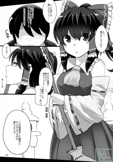 東方デレビッチ 11 <> 002