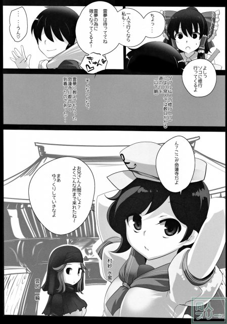 東方デレビッチ 11 <> 003