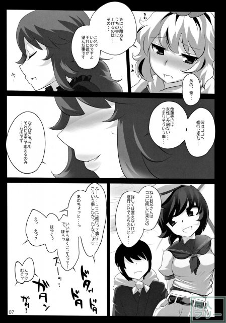 東方デレビッチ 11 <> 006