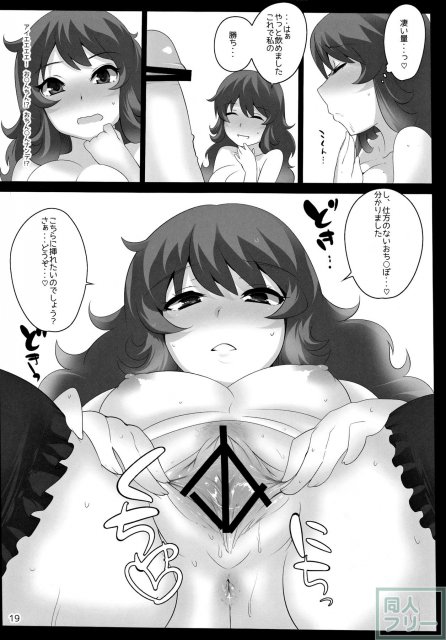 東方デレビッチ 11 <> 018