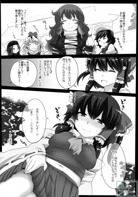 東方デレビッチ 11 <> 023
