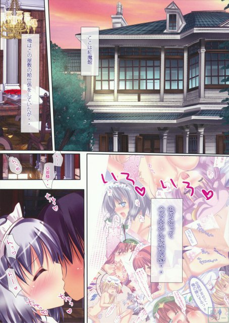 ハーレム幻想郷2〜私たちの旦那様〜 <> 004