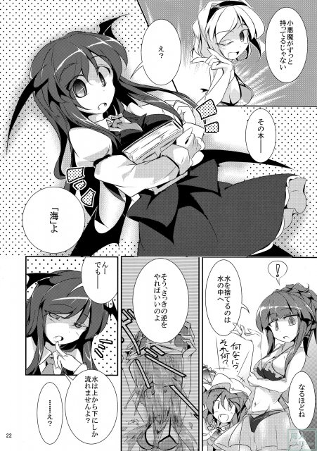 大図書館の小さな海 <> 021