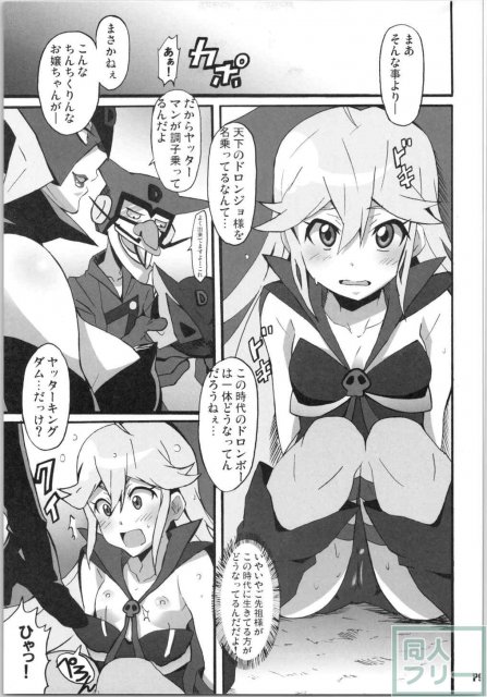 深夜モヤッターマン <> 008
