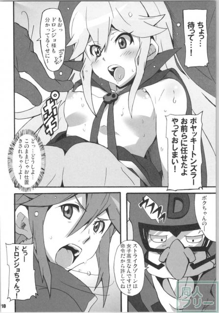 深夜モヤッターマン <> 009