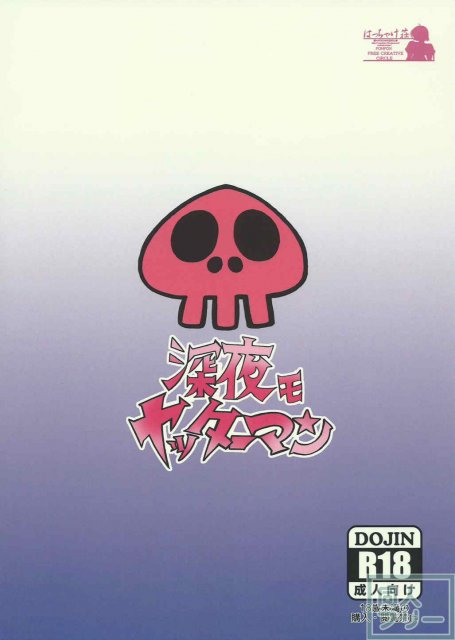 深夜モヤッターマン <> 020