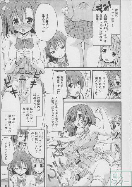 ふたなりラブライブ百合ックス!! <> 002