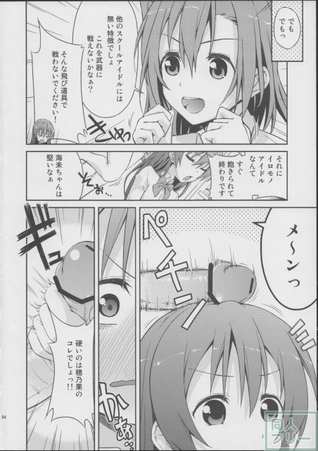 ふたなりラブライブ百合ックス!! <> 003
