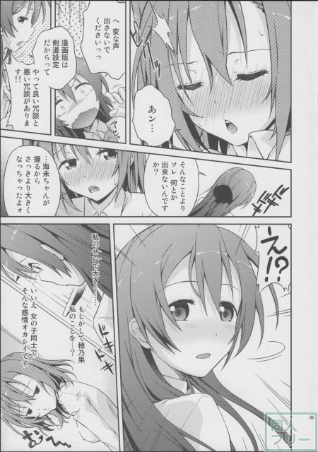 ふたなりラブライブ百合ックス!! <> 004