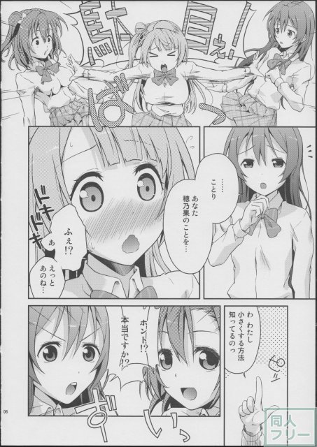 ふたなりラブライブ百合ックス!! <> 005