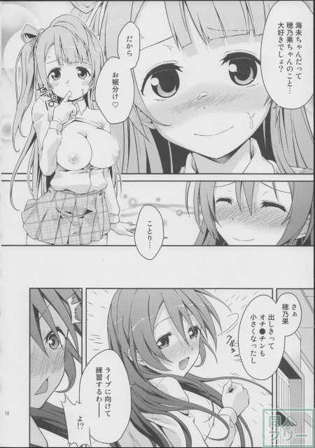 ふたなりラブライブ百合ックス!! <> 011