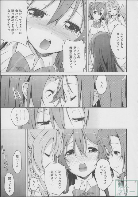 ふたなりラブライブ百合ックス!! <> 020