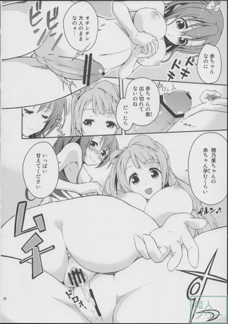 ふたなりラブライブ百合ックス!! <> 029