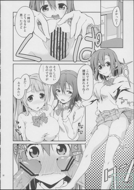 ふたなりラブライブ百合ックス!! <> 031