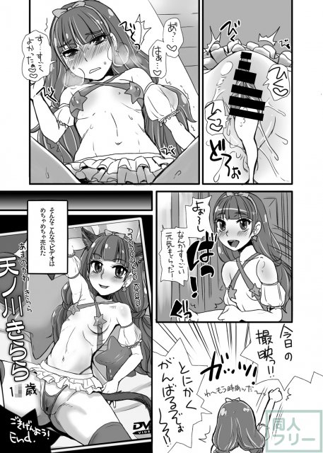 キュアトゥインクルこと天ノ川きららがひょっとこバキュームフェラ、淫語連発にアクメ顔でイキまくり!! <> 013
