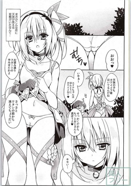 エドナにちょうだい <> 003