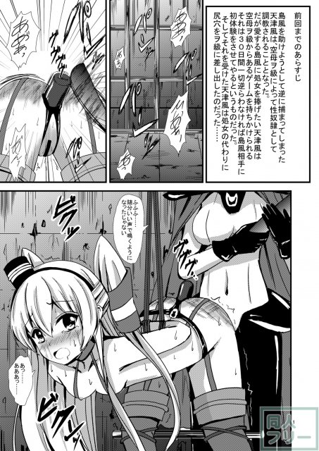 空母ヲ級ちゃんの天津風百合奴隷調教〜ア〇ル調教編〜 <> 002