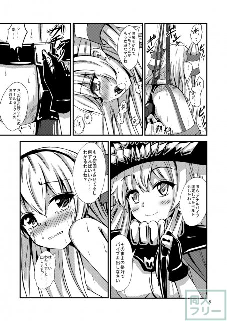 空母ヲ級ちゃんの天津風百合奴隷調教〜ア〇ル調教編〜 <> 006