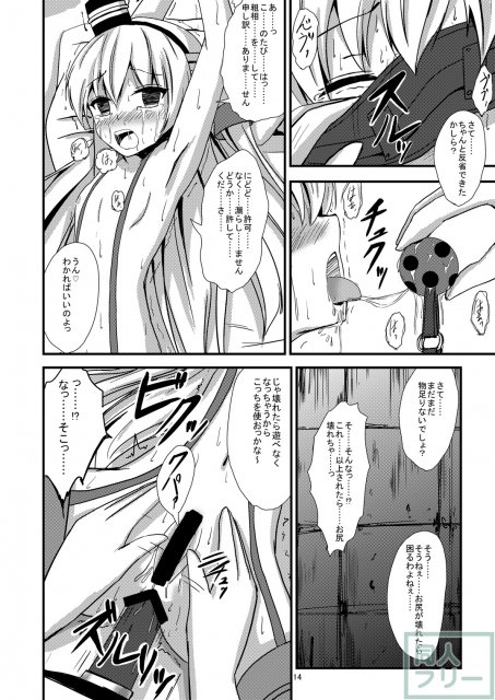 空母ヲ級ちゃんの天津風百合奴隷調教〜ア〇ル調教編〜 <> 015