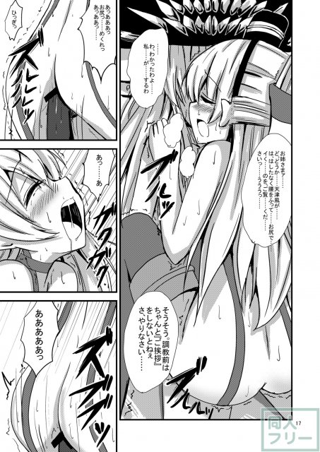 空母ヲ級ちゃんの天津風百合奴隷調教〜ア〇ル調教編〜 <> 018